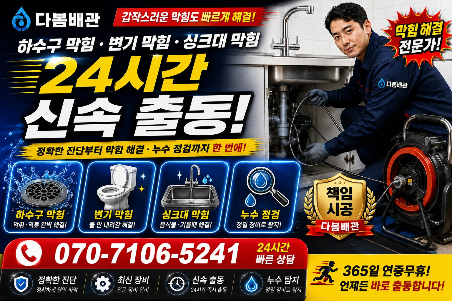 성정2동 하수구 막힘 변기 막힘 싱크대 막힘 24시간 신속 출동